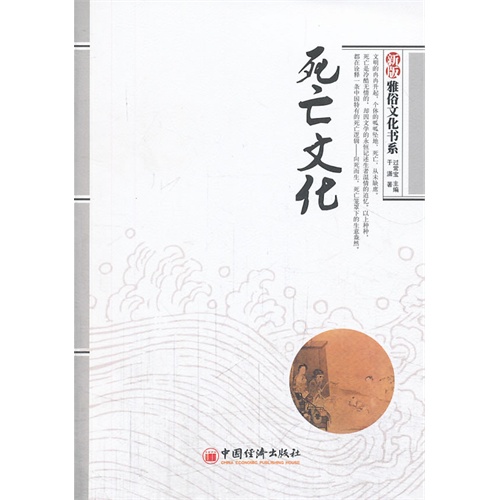 死亡文化