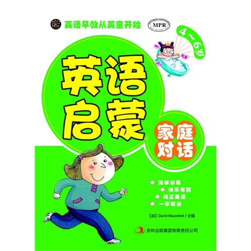 4-6岁-家庭对话-英语启蒙-英语早教从英童开始