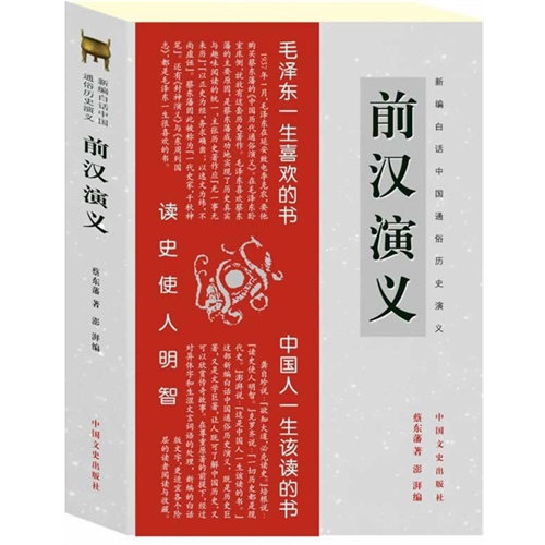 前汉演义