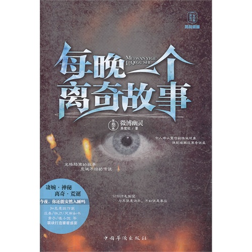 每晚一个离奇故事:第叁晚:微博幽灵