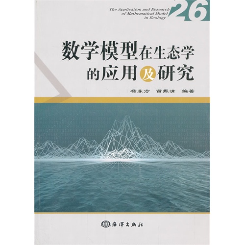 数学模型在生态学的应用及研究-26