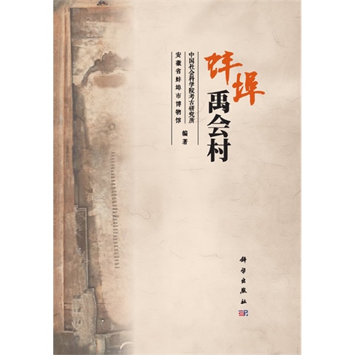 蚌埠禹会村