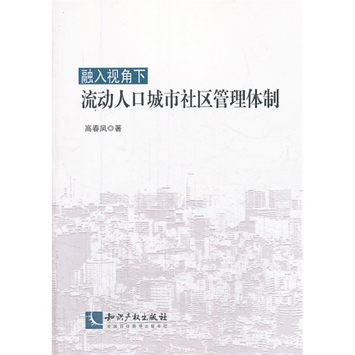 社区流动人口管理办法_社区流动人口管理制度图片(3)