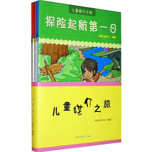 儿童媒介之旅-(共10册)