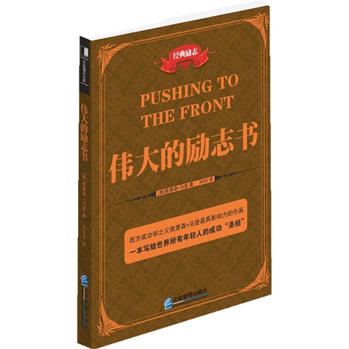 伟大的励志书