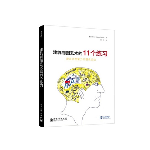 建筑制图艺术的11个练习-建筑师想象力的慢食运动