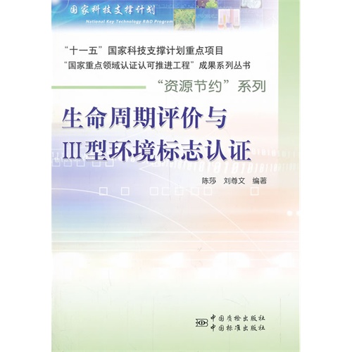 生命周期评价与III型环境标志认证