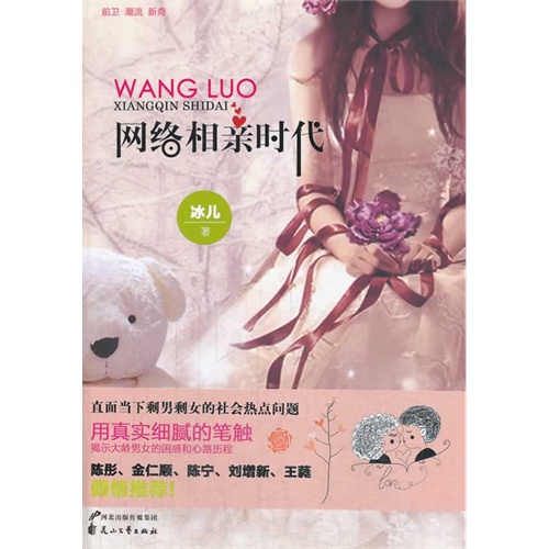 网络相亲时代