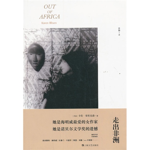 走出非洲