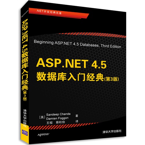ASP.NET 4.5数据库入门经典-(第3版)