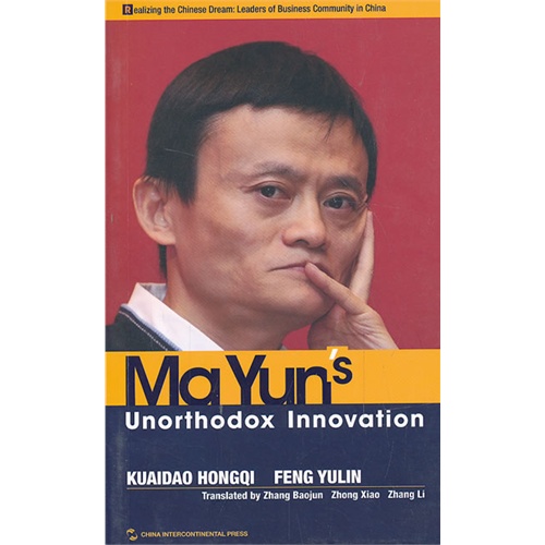 Ma Yun s Unorthodox Innovation-马云的颠覆智慧-英文版