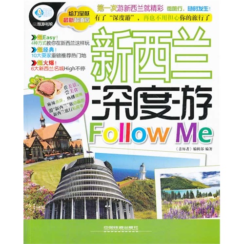 新西兰深度游Follow Me-最新超值版