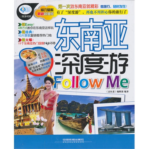 东南亚深度游Follow Me-最新超值版