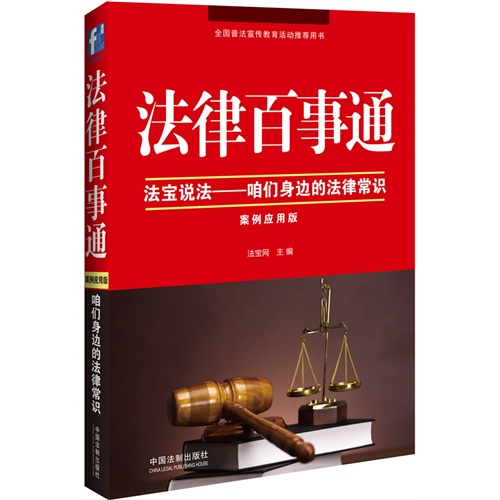 法律百事通-案例应用版