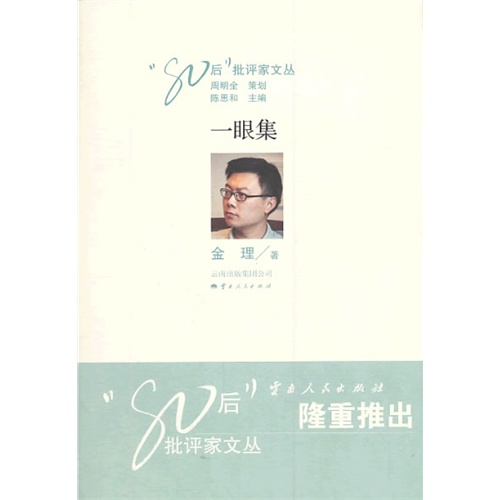 一眼集