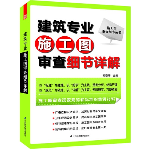 建筑专业施工图审查细节详解