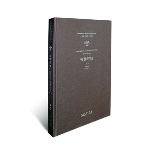 2013-格物致知