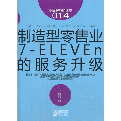 制造型零售业-7-ELEVEn的服务升级