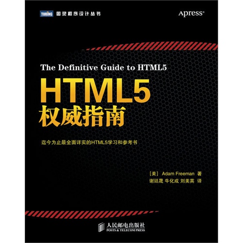 HTML5权威指南