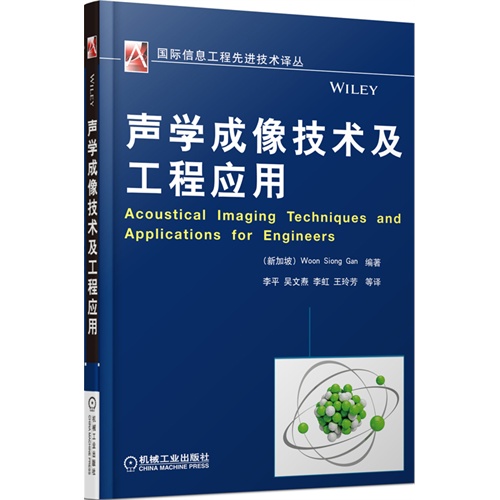 声学成像技术及工程应用