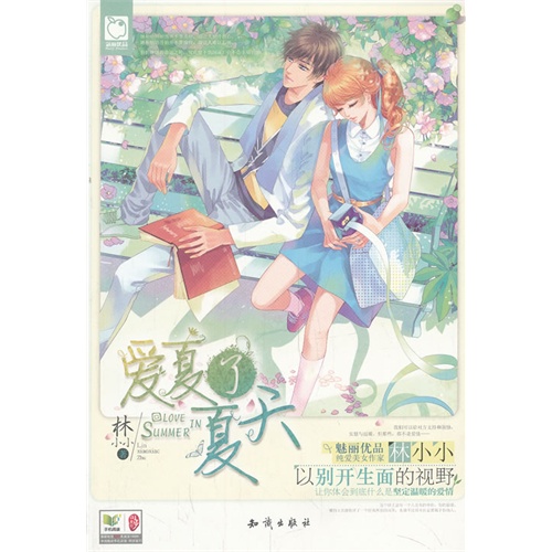 爱夏了夏天