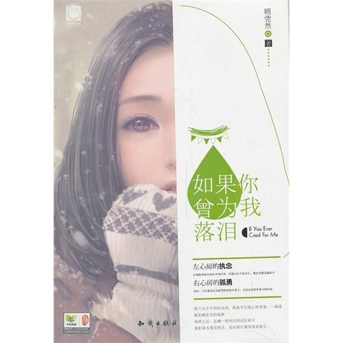 如果你曾为我落泪