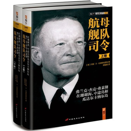 航母舰队司令:弗兰克·杰克·弗莱彻在珊瑚海、中途岛和瓜达尔卡纳尔岛