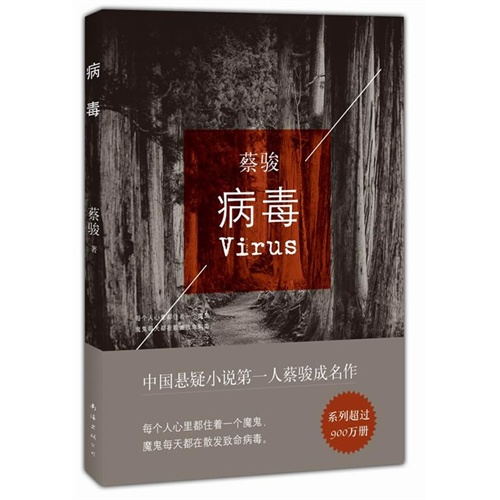 病毒(2014版)