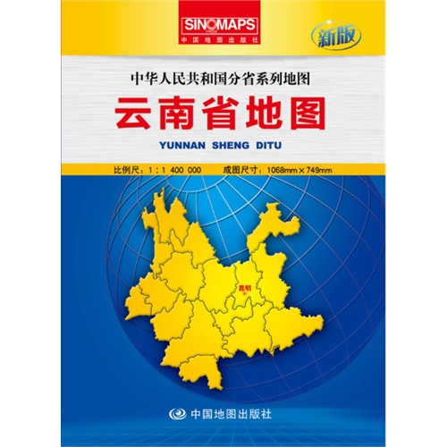 云南省地图-新版