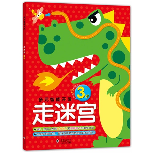 3岁-走迷宫-多元智能开发-附赠50枚贴纸