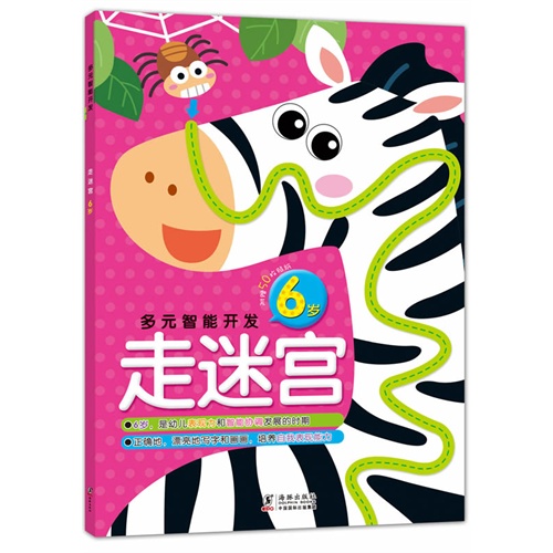 6岁-走迷宫-多元智能开发-附赠50枚贴纸