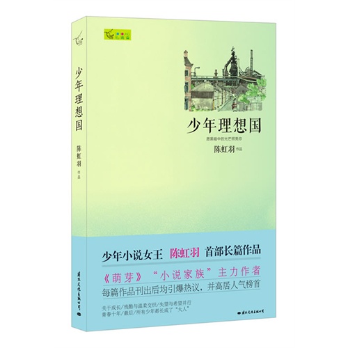 少年理想国