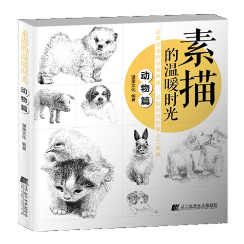 动物篇-素描的温暖时光