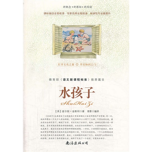水孩子