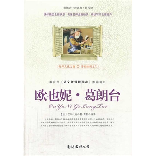 欧也妮.葛朗台