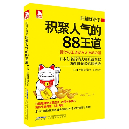 积聚人气的88王道-旺铺好帮手