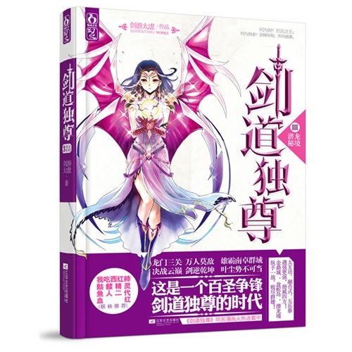 潜龙秘境-剑道独尊-III