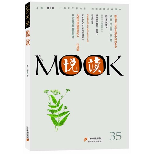 悦读MOOK-35
