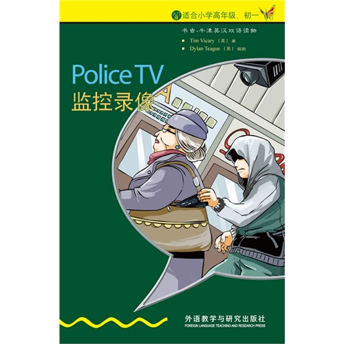 监控录像-书虫.牛津英汉双语读物-入门级适合小学高年级.初一
