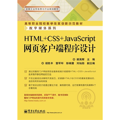 HTML+CSS+JavaScript网络客户端程序设计