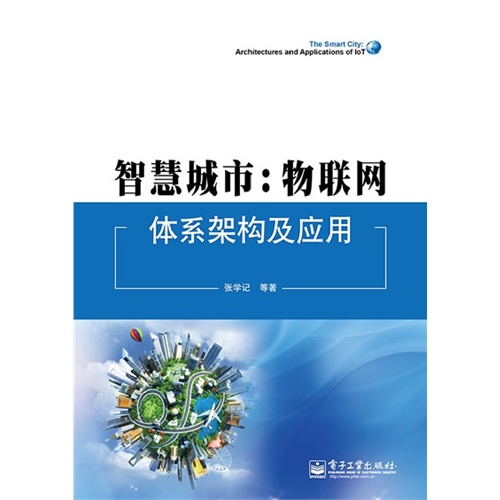 智慧城市:物联网体系架构及应用