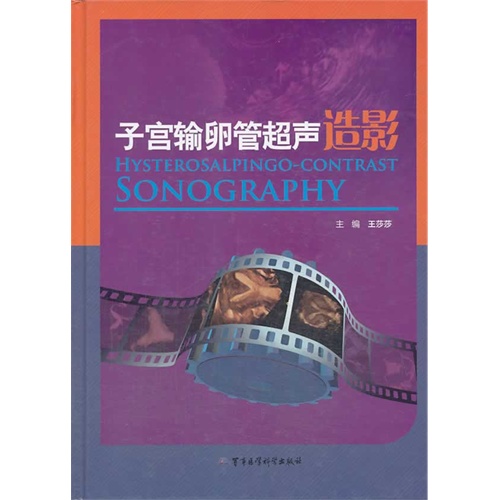 子宫输卵管超声造影
