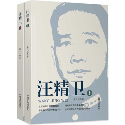 汪精卫-全2册