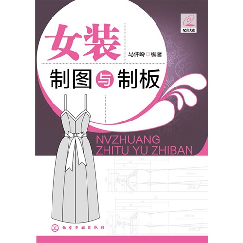 女装制图与制板-配套光盘