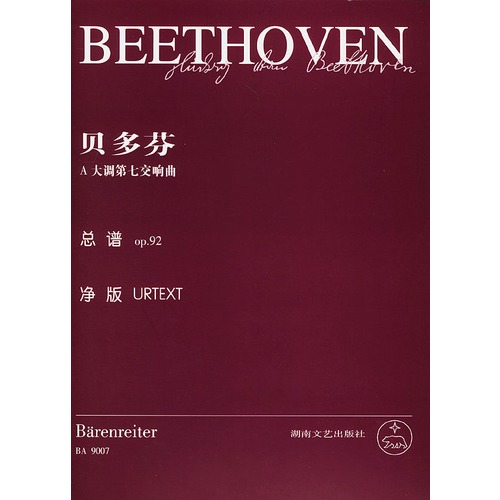 贝多芬A大调第七交响曲