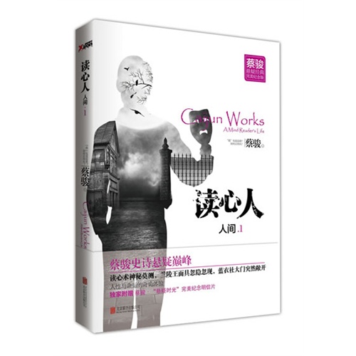 人间:1:读心人