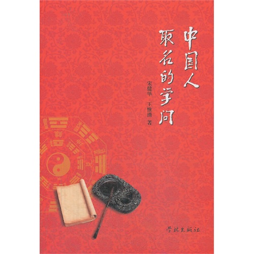 中国人取名的学问