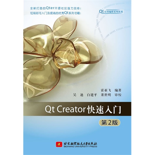 Qt Creator快速入门-第2版