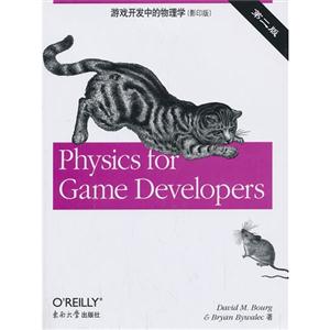 游戏开发中的物理学-第二版-(影印版)