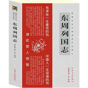 东周列国志